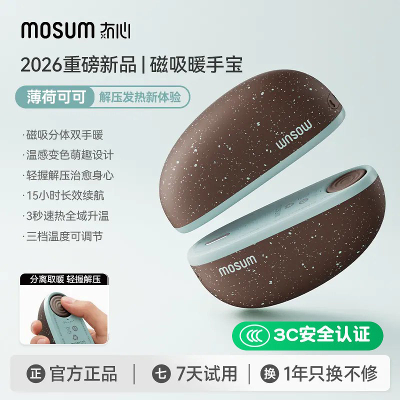 暖手宝充电款磁吸二合一手握式