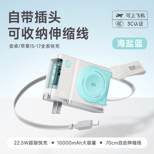 冇心伸缩线充电宝10000毫安