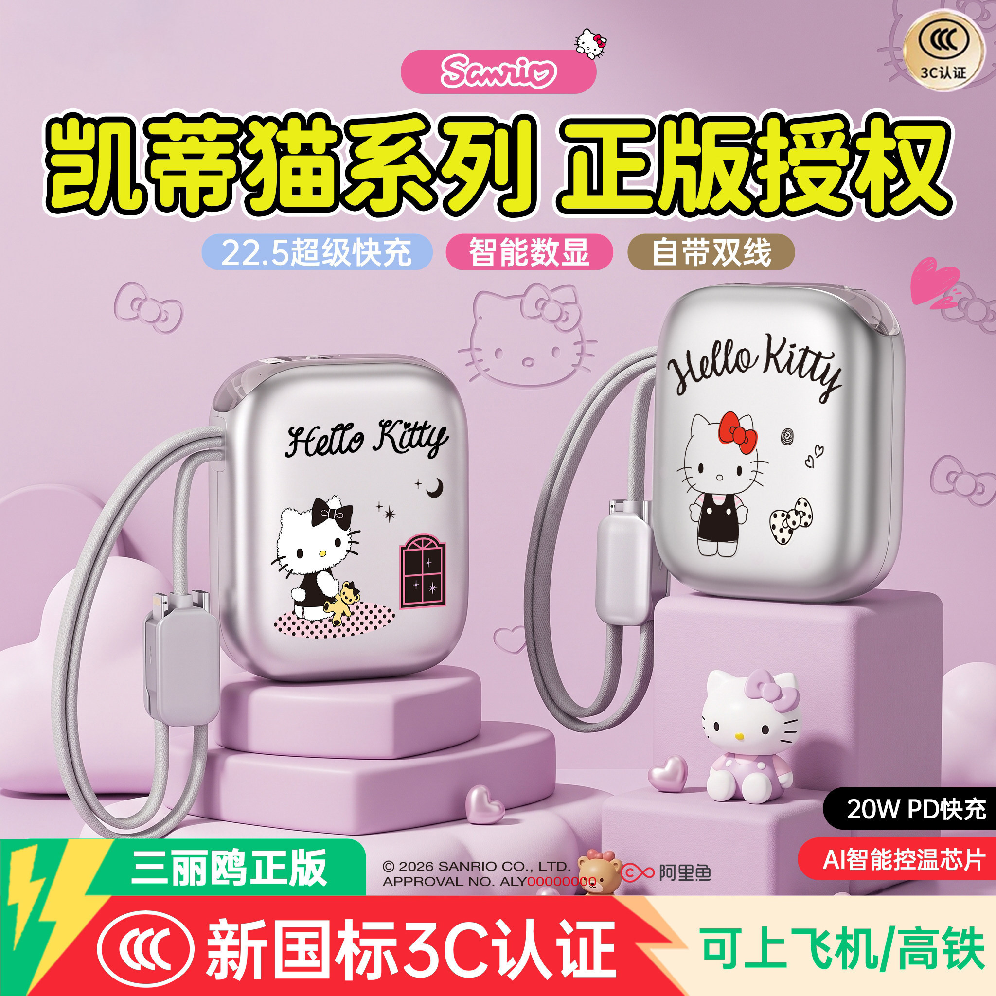 Sanrio三丽鸥充电宝3C认证