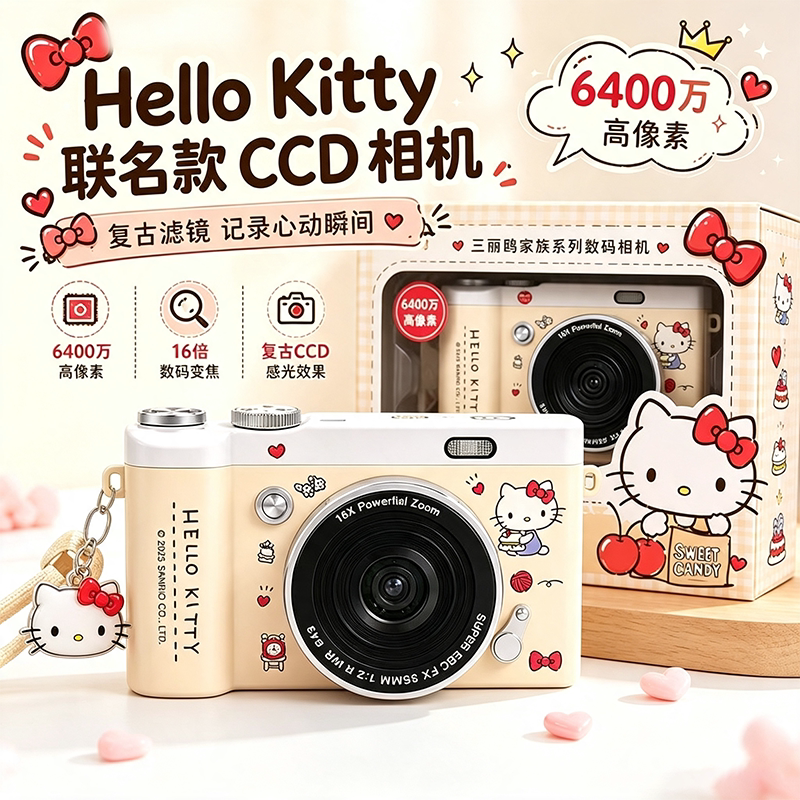 三丽鸥ccd相机数码高像素图片