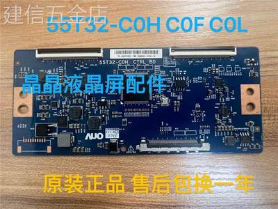 55T32-COF/COLC0HAUO逻辑板55寸50寸43寸通用