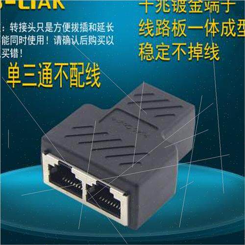 RJ45网络三通头 网线连接器对接头网络接口一分二 8P三通4种颜色