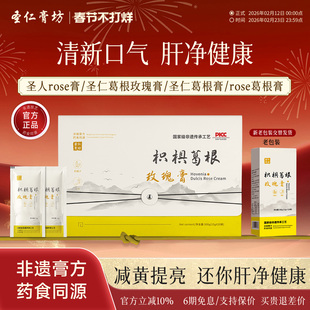 圣人rose膏rose葛根膏圣仁膏坊枳椇葛根玫瑰膏清新口气熬夜焕颜