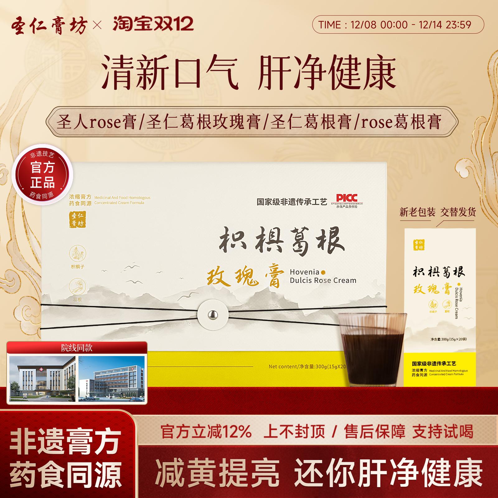 圣人rose膏rose葛根膏圣仁膏坊枳椇葛根玫瑰膏清新口气熬夜焕颜