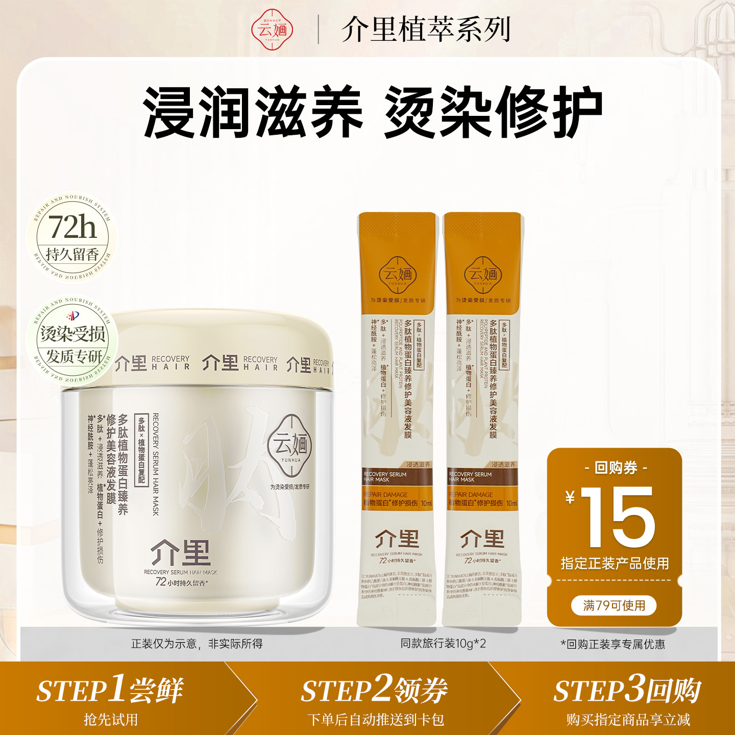 云婳介里多肽植物蛋白发膜10g*2干枯受损分叉保湿柔顺滋养修护图片