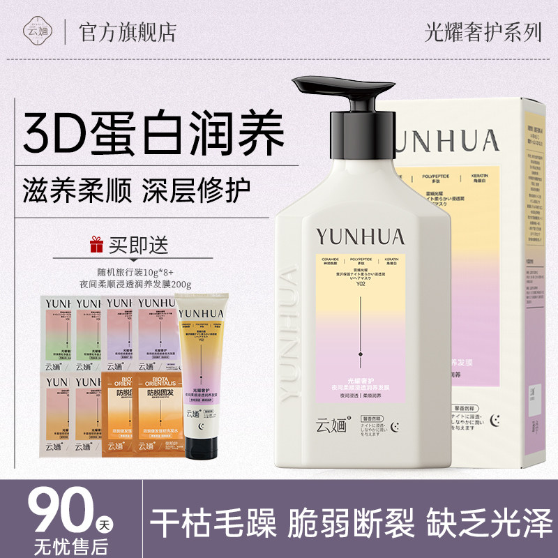 云婳发膜修护干枯补水顺滑多肽角蛋白矫正染烫受损毛躁光泽护发素,美发护发/假发,发膜/蒸汽发膜/焗油膏,淘宝优惠券,粉丝福利购,淘宝优惠卷