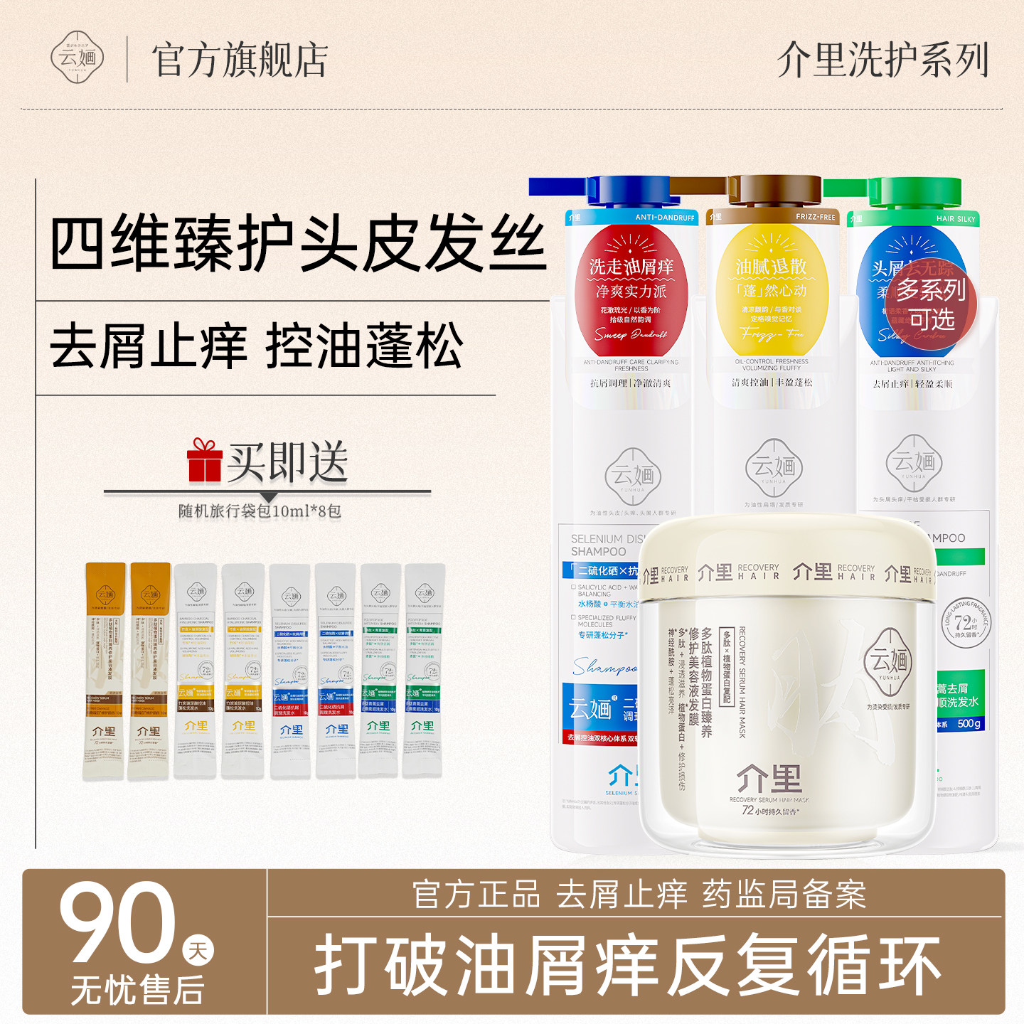 云婳植萃净澈控油去屑止痒洗发水轻盈柔顺洗头膏男女士正品洗发膏