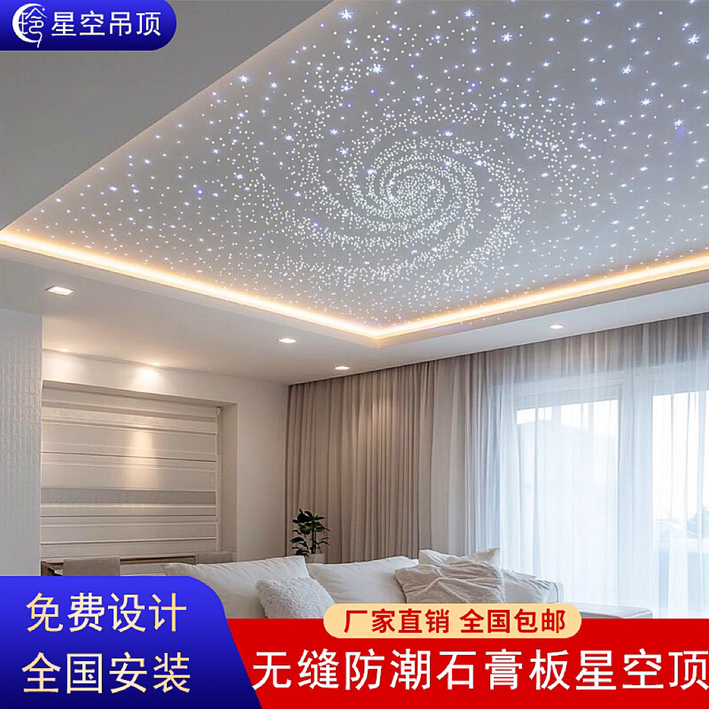 玲月石膏板星空顶LED光纤灯图片