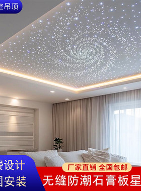 玲月石膏板星空顶LED光纤灯