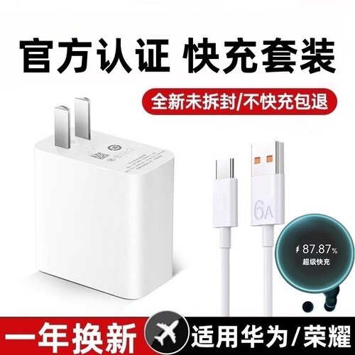不快充可退】耐瑟适用华为荣耀120充电器Mate30/40E/50pro超级快充头P20/Nova8Pro/7原正V20数据线充电22.5W