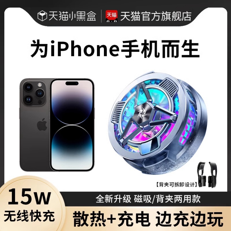 耐瑟】适用苹果手机散热器14promax专用无线充电磁吸款散热背夹iPhone8降温神器半导体11/12XS/15减温器13Pro 3C数码配件 手机散热器 原图主图