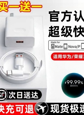适用华为荣耀66充电器Mate60pro/50/40E/30pro快充头超级P20/Nova8Pro/7/9/10通用数据线原套装闪充电速22.5W
