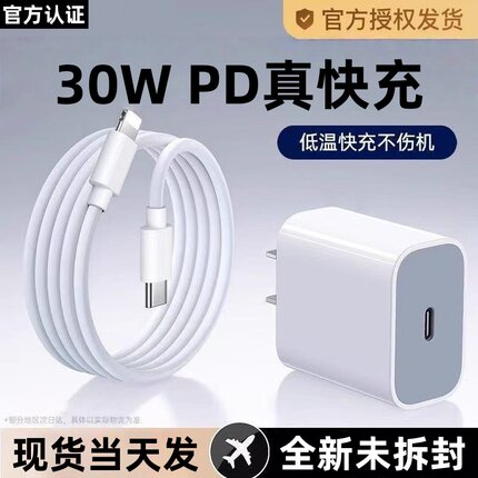 NASEIVT/耐瑟适用于苹果iphone14充电器充电头闪充12数据线13promax手机原插头xr快充套装正速冲品加长PD30W