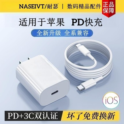 耐瑟PD30W快充适用于苹果AppleiPhone14手机充电器12pro数据线13promax正品11插头xrxs套装max闪充冲原