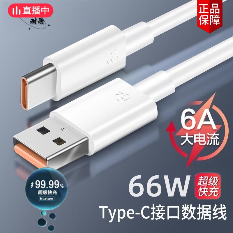 NASEIVT/耐瑟66wtype-c数据线tpyec适用荣耀华为oppo一加小米充电线器40w100w闪充5a6a超级快充typc手机安卓怎么看?