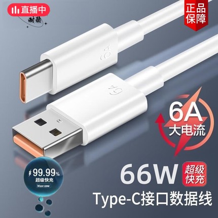 NASEIVT/耐瑟66wtype-c数据线tpyec适用荣耀华为oppo一加小米充电线器40w100w闪充5a6a超级快充typc手机安卓