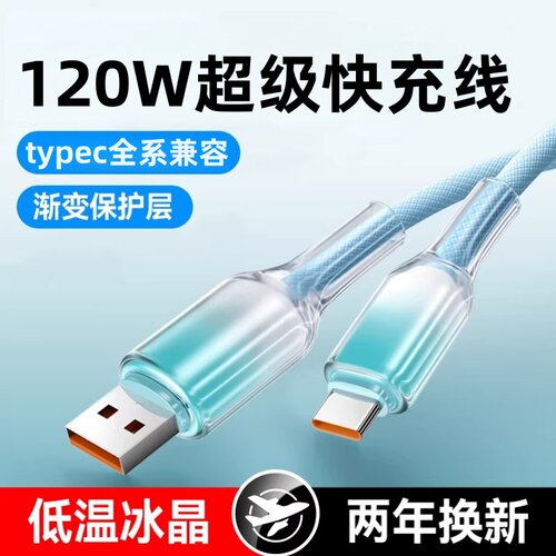适用华为荣耀120W渐变线超级快充