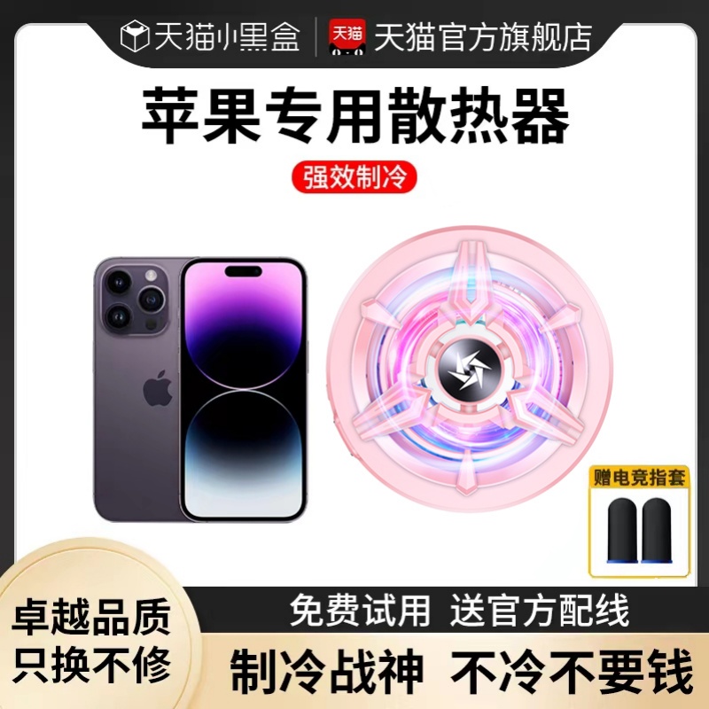 耐瑟】适用苹果散热器手机磁吸半导体iPhone15promax降温神器14黑鲨小米13直播背夹11专用12一加iqoo无线充电