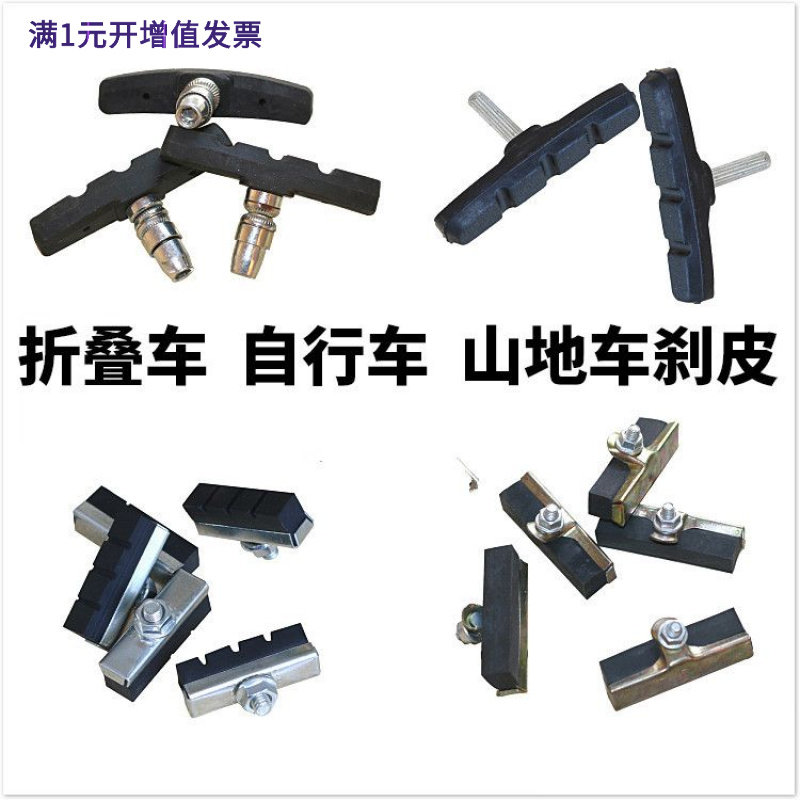 批发无声刹车皮自行车山地车闸皮