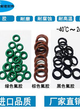 O型密封圈绿/棕/黑色氟胶FKM外径23/24/25/26/27/28/29/30线径1.5