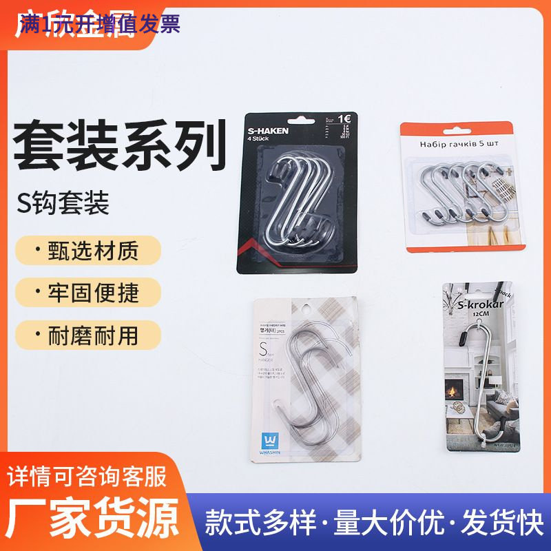 多规格金属S型挂钩不锈钢家用收