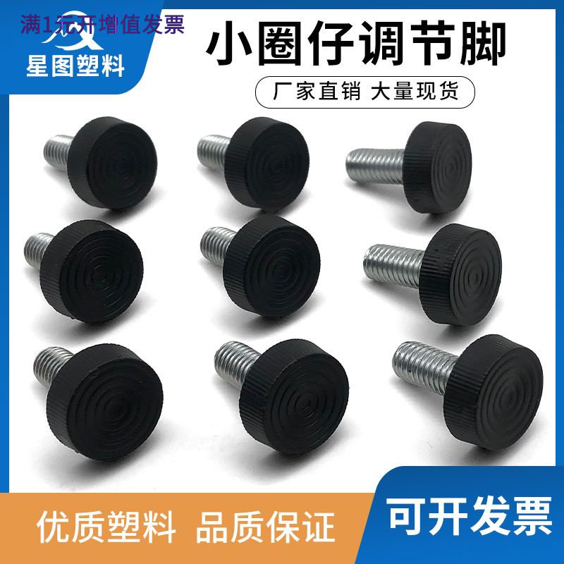 6厘8厘小圈仔调节家具调节可调脚带螺丝杆脚钉防滑可调沙发脚