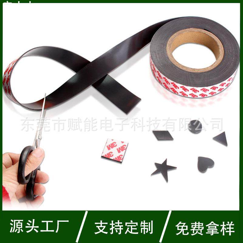 橡胶磁条同性背胶自粘软磁铁 异性强磁3mLED灯带软性橡塑磁性胶带