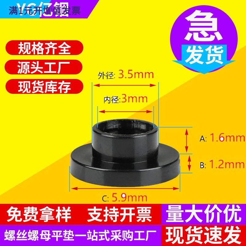 亿锢直销尼龙凹凸台阶螺丝垫圈批