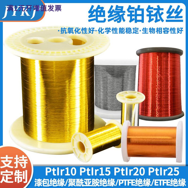 PTFE铂铱涂层丝聚酰亚胺PI聚氨酯USEEG导丝颅内脑电极
