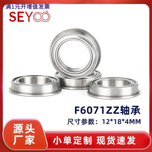 厂家现货法兰轴承带挡边F6701ZZ1