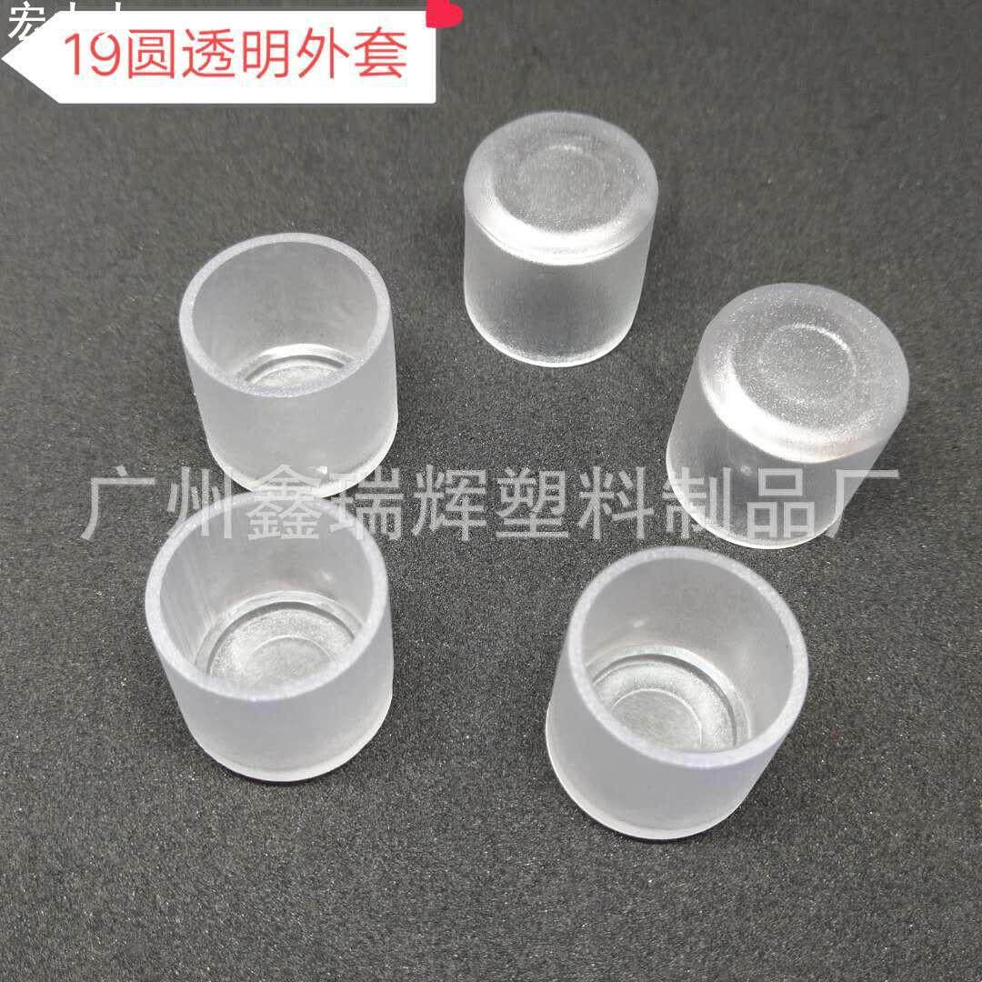 塑料堵头 19圆管脚套 塑料管塞 19mm圆透明脚套PVC软外套塑料管套