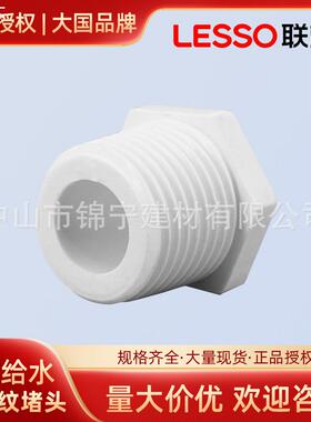 联塑pvc白色给水管配件1/2寸外螺纹堵头3/4寸、1寸堵帽堵塞
