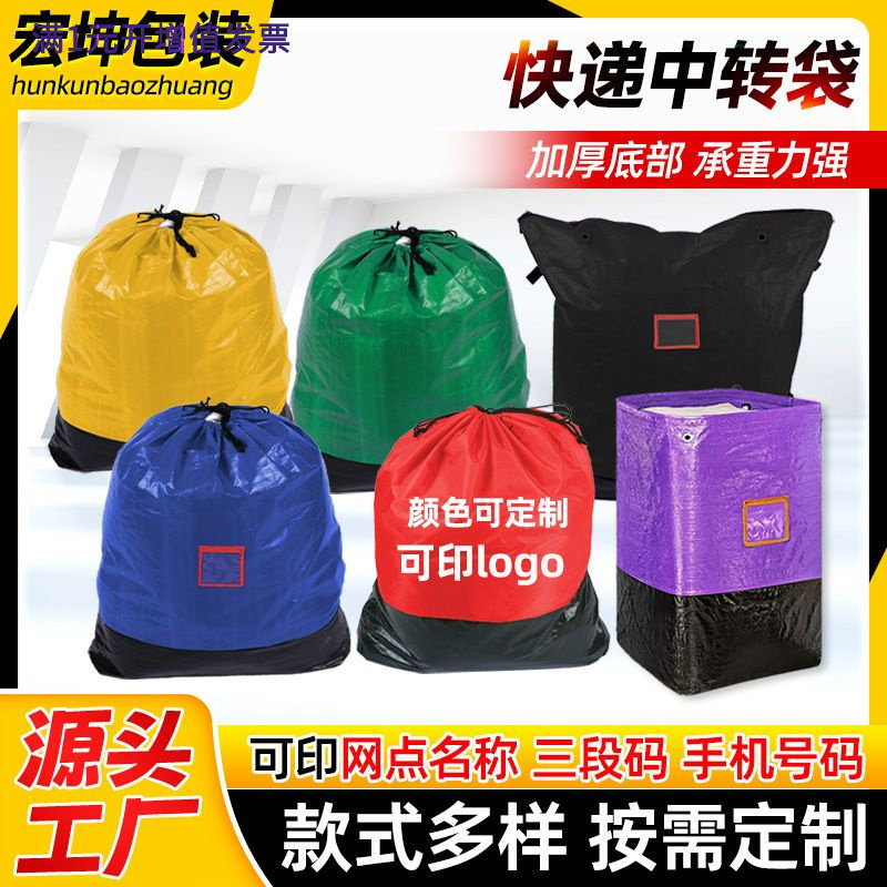 厂家快递中转袋物流周转循环袋搬