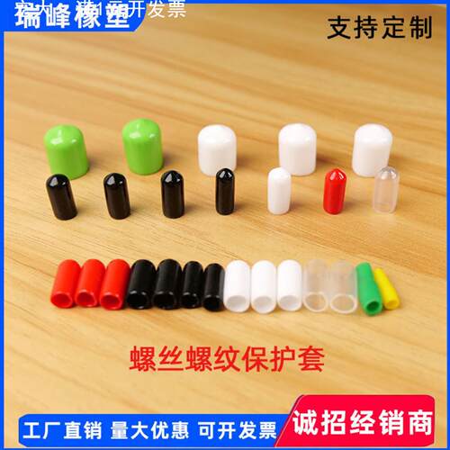 硅胶套铁线橡胶帽螺栓封帽PVC塑料套橡皮套防尘盖子小胶粒护套