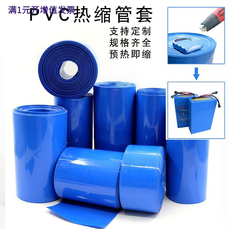 18650PVC收缩管锂电池组收缩膜电