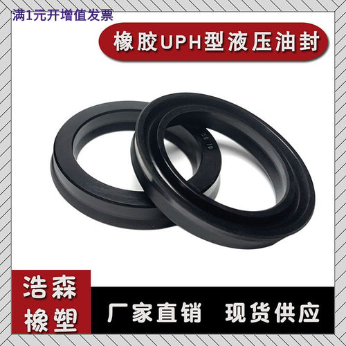 橡胶UPH液压油封U型油缸密封圈油
