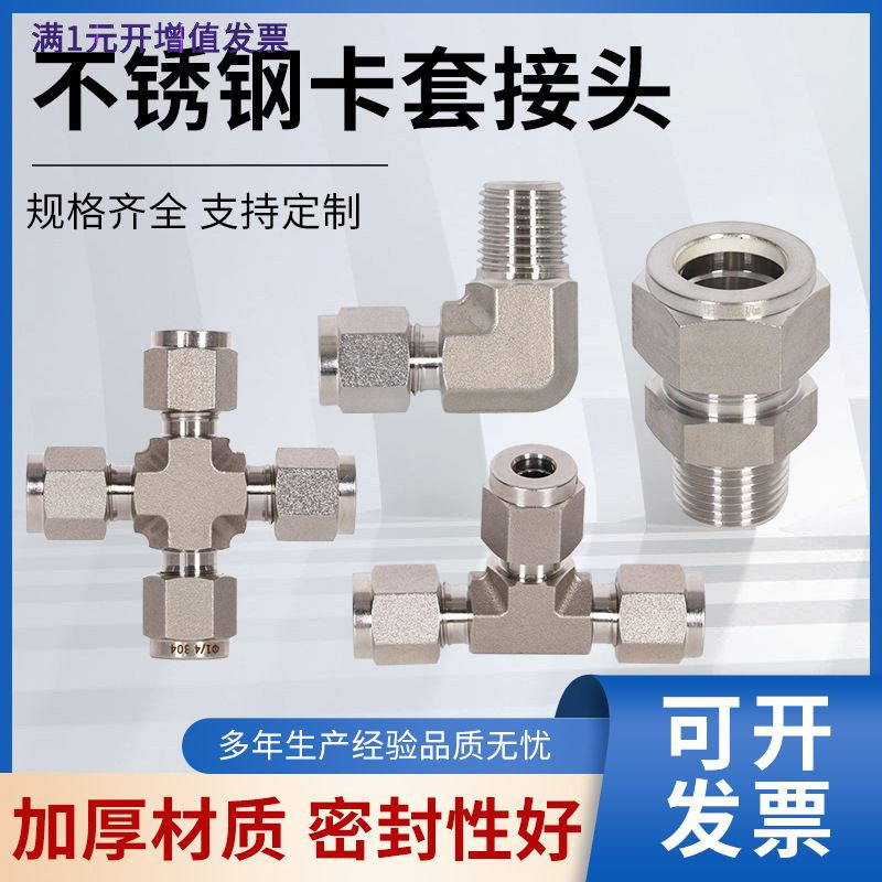 不锈钢卡套接头双卡直通终端螺纹