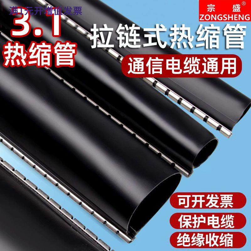 拉链式热缩管三倍电缆修补片包覆