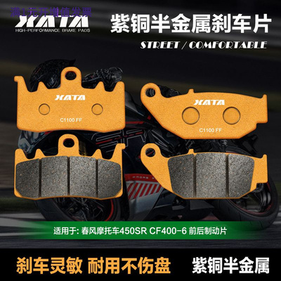 XATA半金属刹车片摩托车450SRCF4