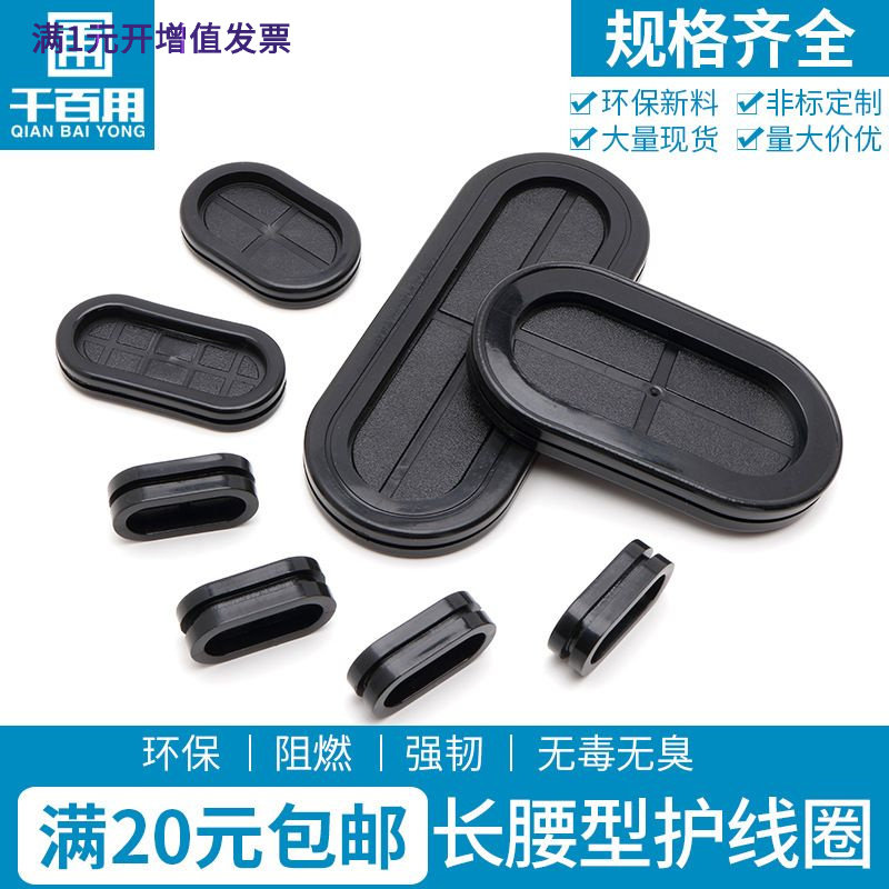 新品长腰型橡胶双面防尘阻燃防水