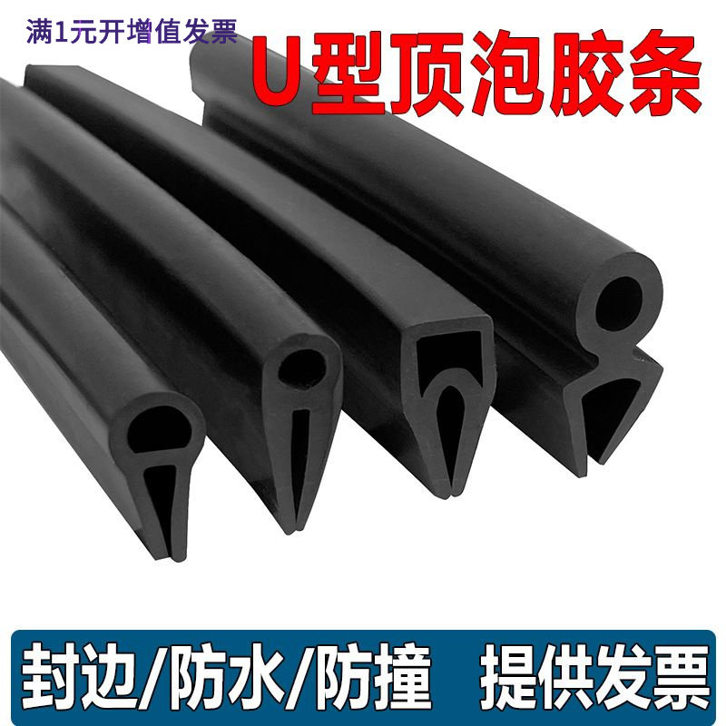 硅胶U型顶泡包边条机械卡槽密封