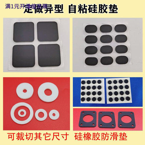 单面带背胶方形硅胶垫片/圆形橡
