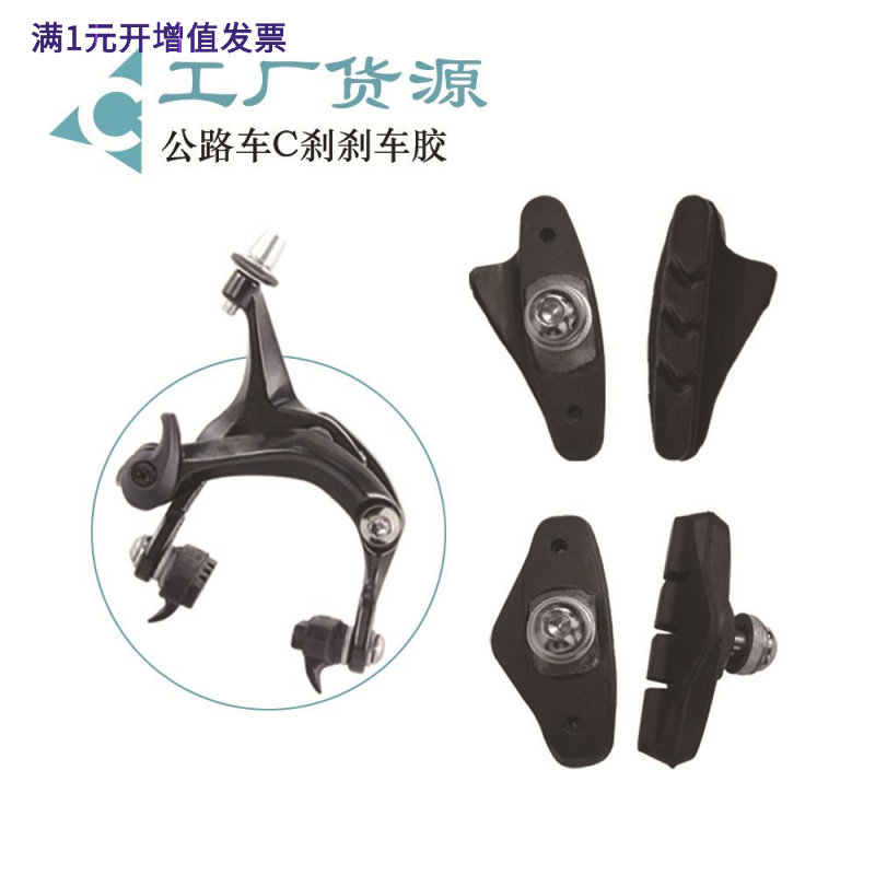 自行车公路刹车一体式C刹胶刹车