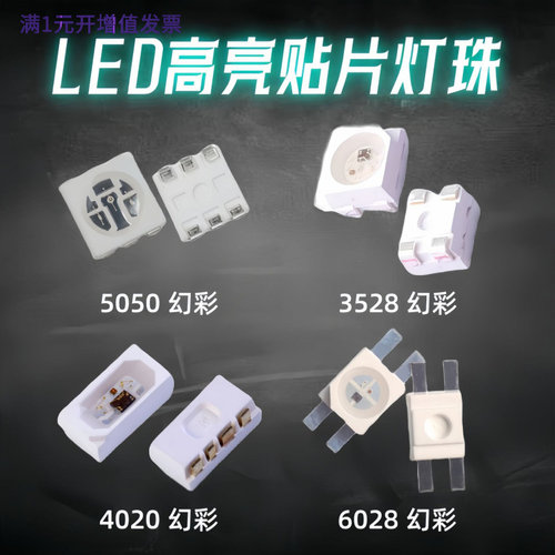 ledRGB幻彩灯珠发光二极管贴片08