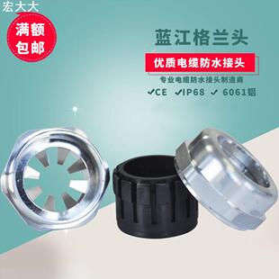 蓝江 EMC防磁波铝合金电缆防水接头6061铝制密封格兰头葛兰固定头