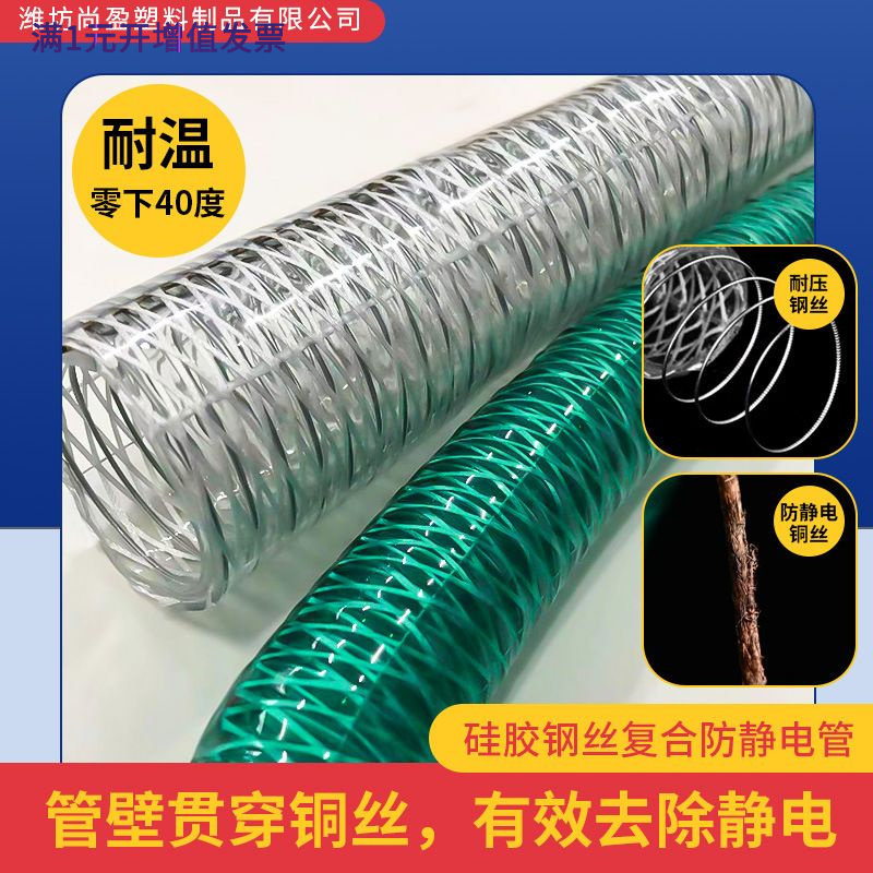 PVC硅胶复合防静电钢丝软管防冻
