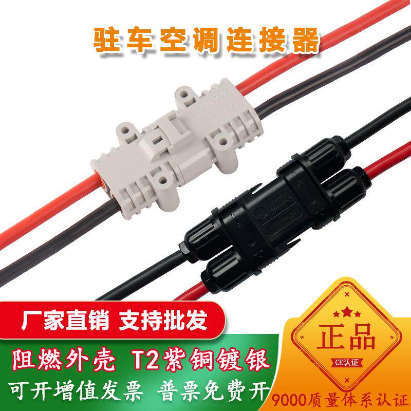安德森防水公母插头50A驻车空调24V锂电池充电接口插座连接器接头