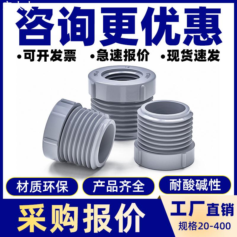 PVC补芯外牙转内牙螺纹UPVC配件管件补申变径补心节厂家接头