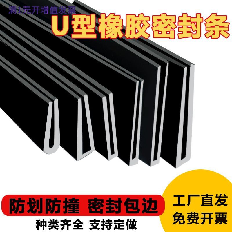 橡胶条U型防撞包边条橡胶卡条保