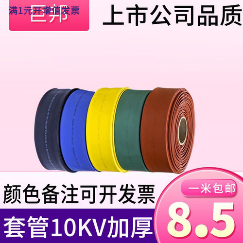 10KV加厚高压热缩管绝缘套管沃力